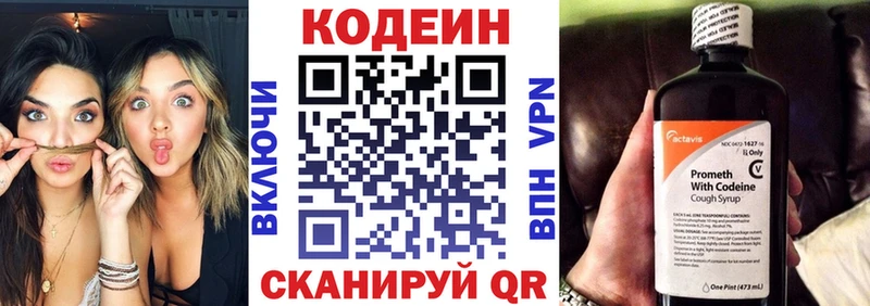 Кодеин напиток Lean (лин)  Копейск 